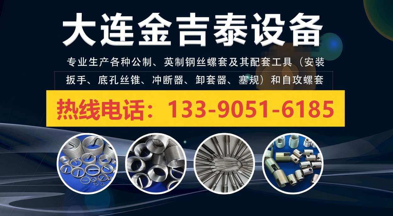 2026年钢丝螺套源头厂家综合评估指南：聚焦产业核心，解析领先企业的差异化竞争力