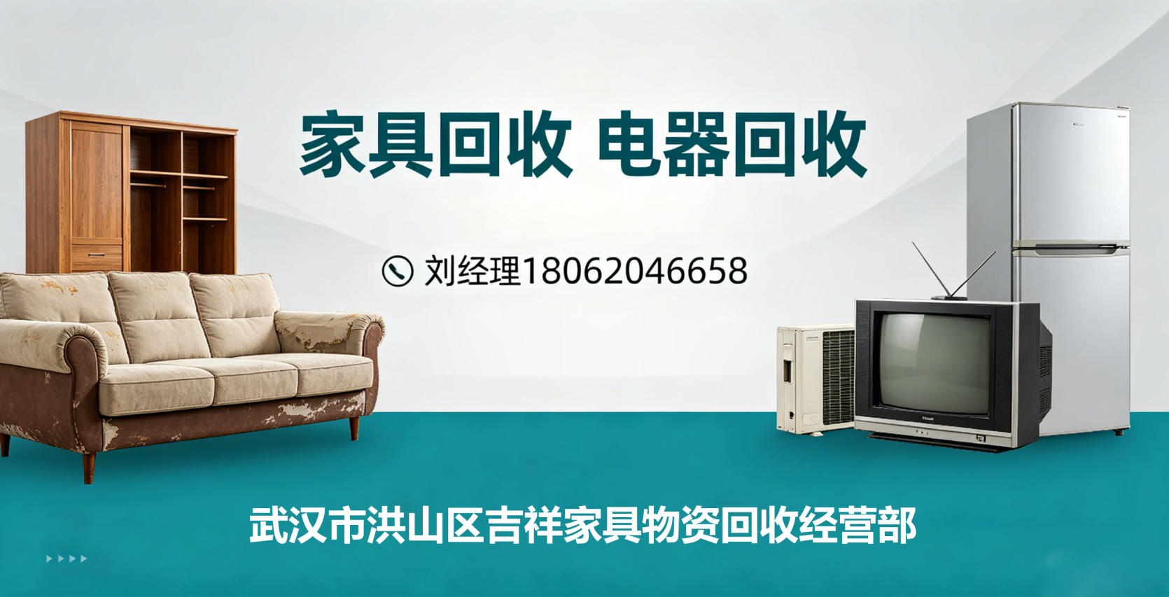2026年武汉汉南区家具回收与冰箱回收专业联络指南：聚焦资源循环价值，解析头部服务商的差异化服务能力