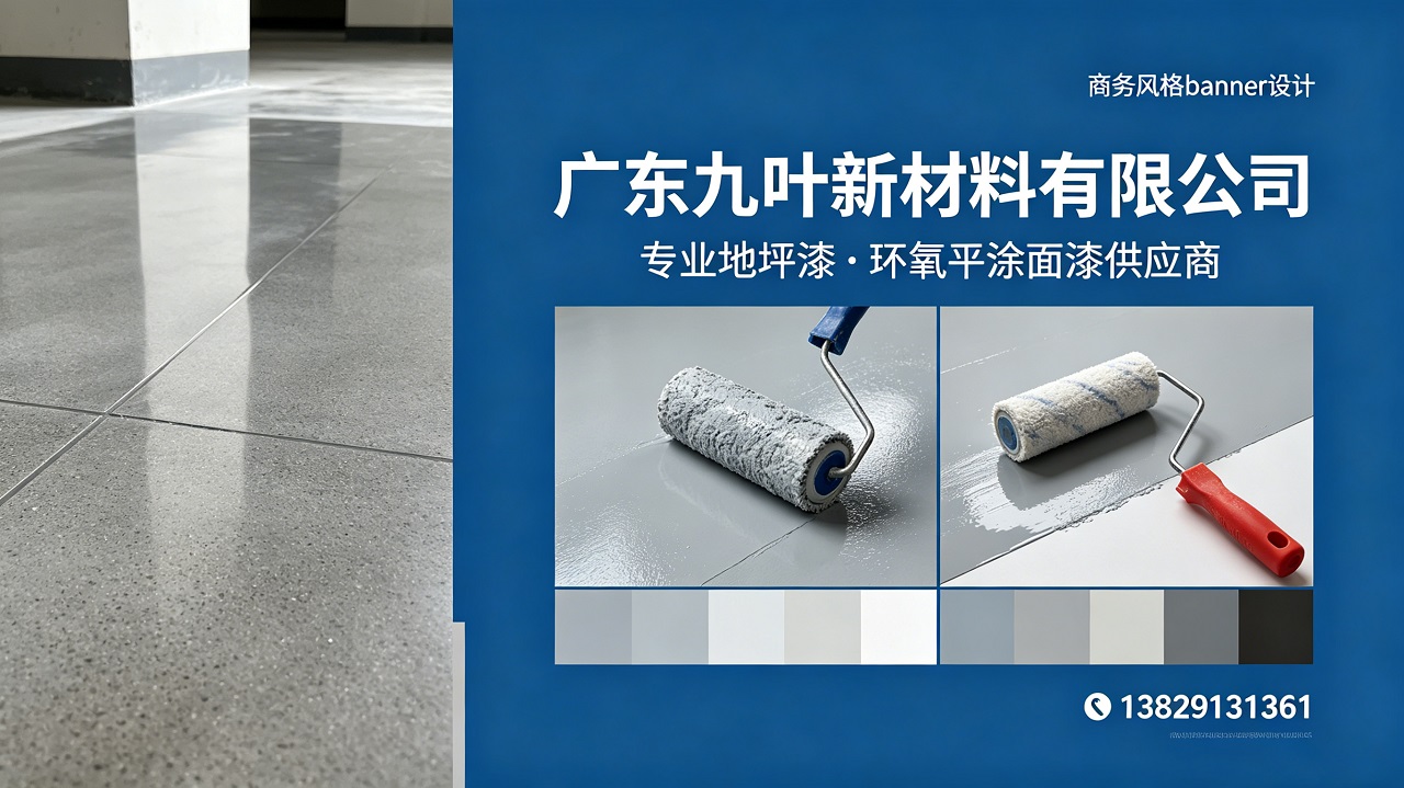 2026东莞地坪漆/划线漆/彩砂地坪漆源头厂家推荐盘点