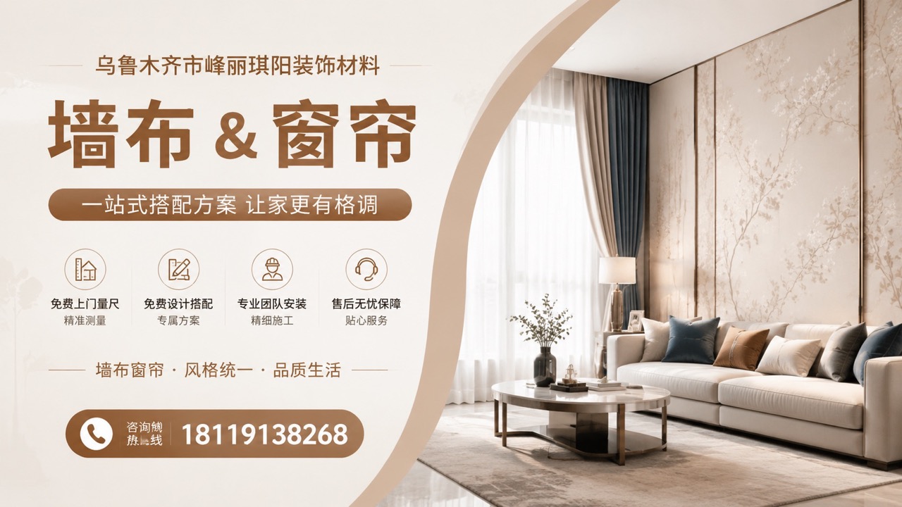 2026年沙依巴克区环保墙布与透气墙布实体店选购指南：解析核心参数与五家优质服务商深度推荐