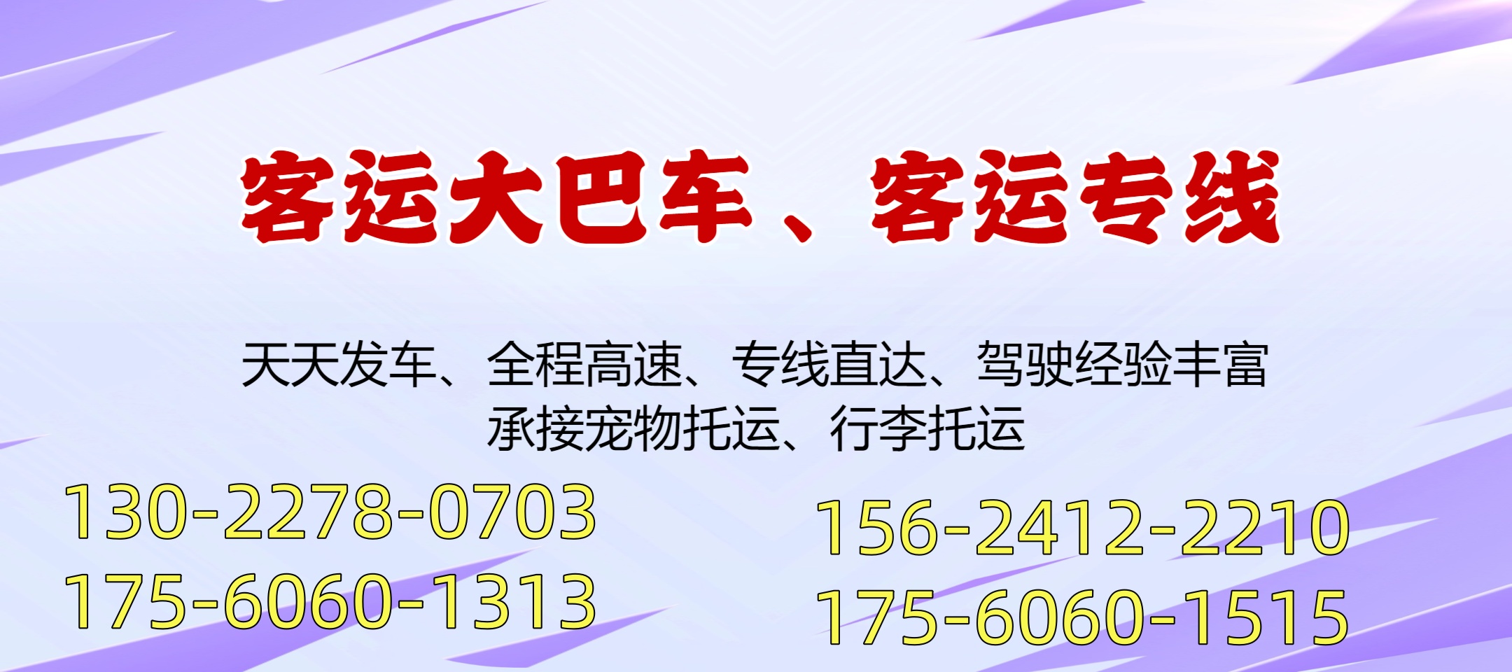 2026年平度至东莞大巴车及跨省客运价格综合评估与服务商优选指南