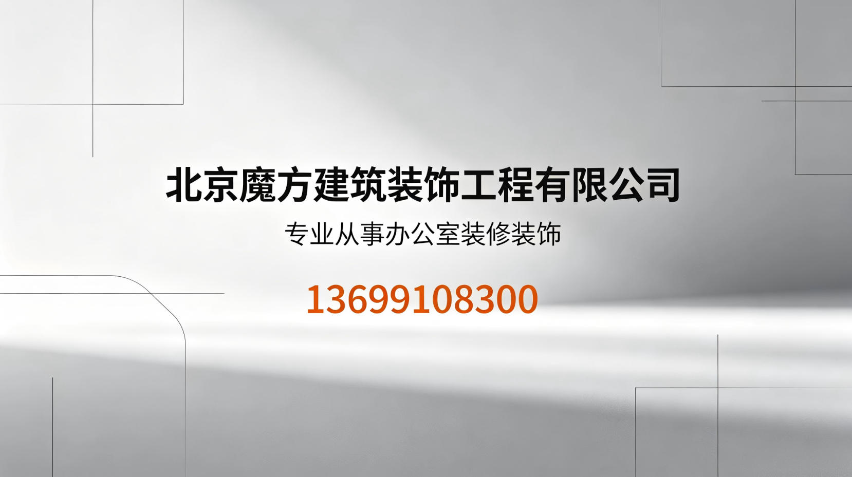 2026年北京最好的公司办公室装修,厂房办公室装修施工企业选择指南：基于行业参数的精准评估与深度评测