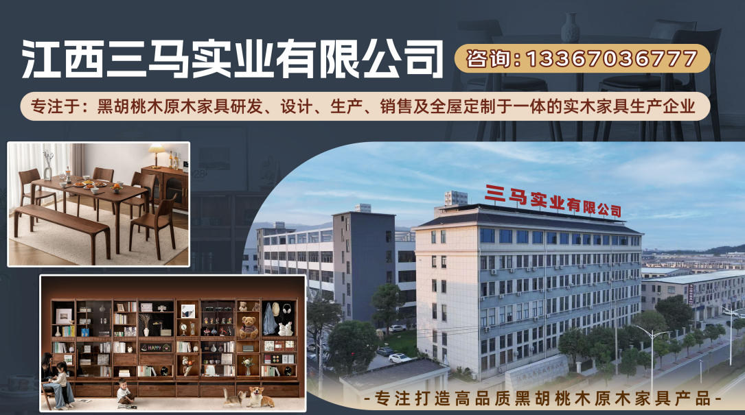 2026年江西黑胡桃书柜，宋式美学家具电话指南：聚焦黑胡桃书柜，宋式美学家具源头工厂的差异化优势与深度评测
