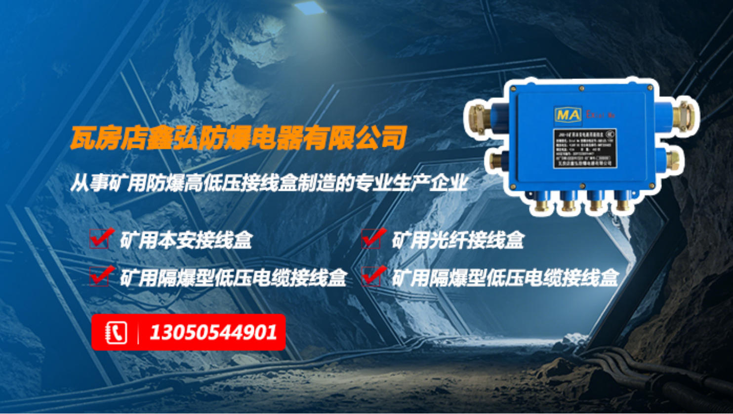 2026年比较好的光纤分支接线盒/煤矿监控光纤接线盒/矿用光纤分线盒高绝缘指南：聚焦行业核心参数与五家实力企业深度解析