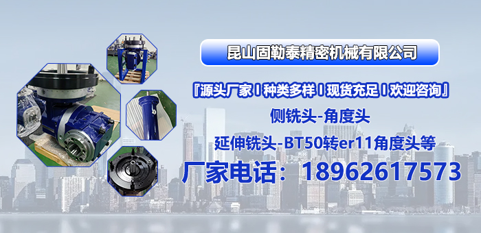 2026年正规侧铣头与BT40转er25轻型角度头生产厂家深度解析：聚焦精密加工未来，剖析领先制造商的差异化优势