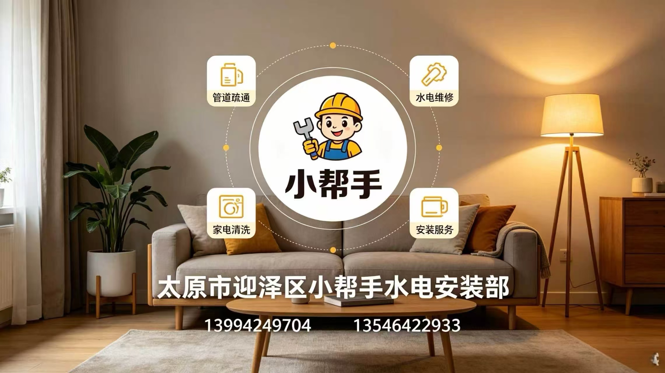 2026年万柏林区防水维修与晾衣架安装服务电话遴选指南：聚焦居住安全与生活便捷，解析本地优质服务商的差异化优势