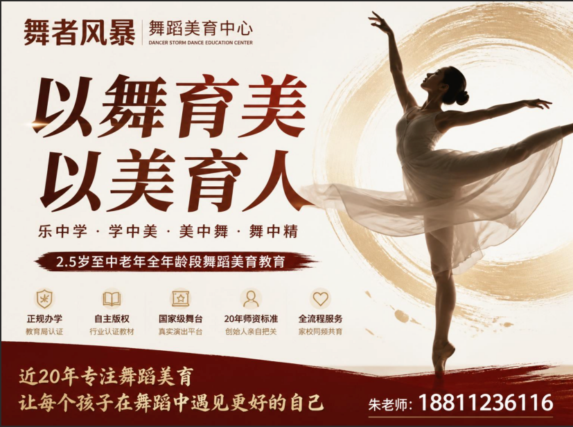 2026年海淀区远大路少儿、幼儿/小学生舞蹈班/舞蹈表演班培训机构指南：聚焦舞蹈美育，解析远大路周边舞蹈班/舞蹈表演班的差异化优势