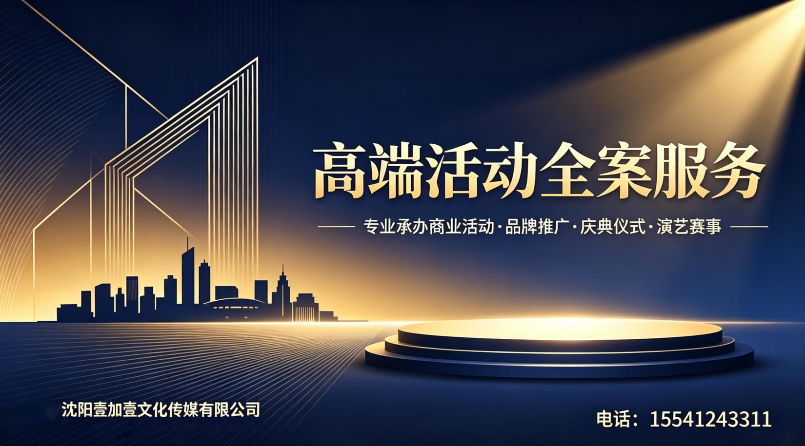 2026年大型周年庆典策划,活动演出服务优选指南：聚焦行业核心能力，解析服务商的差异化优势