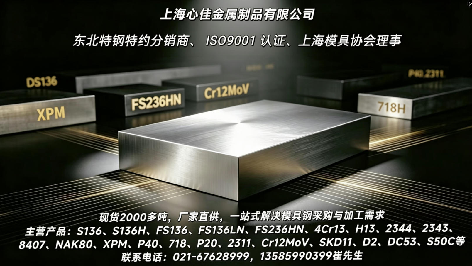 2026年比较好的东北特钢DL166耐蚀模具钢、抚顺FS136镜面耐蚀模具钢哪家好指南：聚焦双钢性能，解析多家供应商的差异化优势