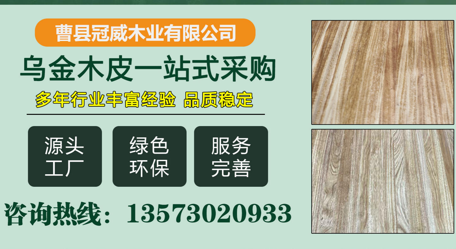 2026年有实力的二级大斑马乌金木皮，5公分厚50精品实木板短料质量甄选指南：聚焦行业核心参数，解析领先供应商的差异化优势