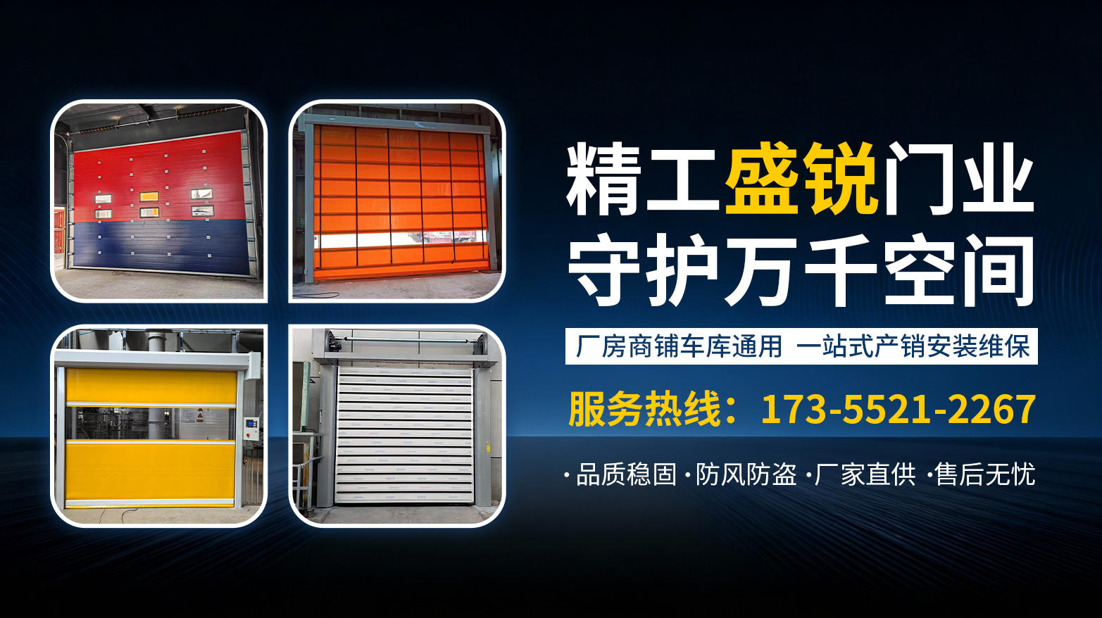 2026年蚌埠水晶卷帘门、高速涡轮硬质快速门公司选择指南：聚焦专业解析门业企业的核心实力与差异化优势