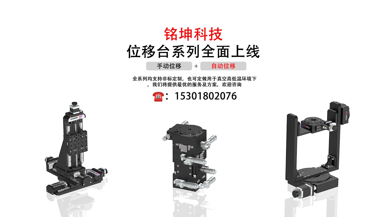 2026年苏州重载平移台与光学旋转台定制深度解析：聚焦精密运动控制，甄选行业领先服务商