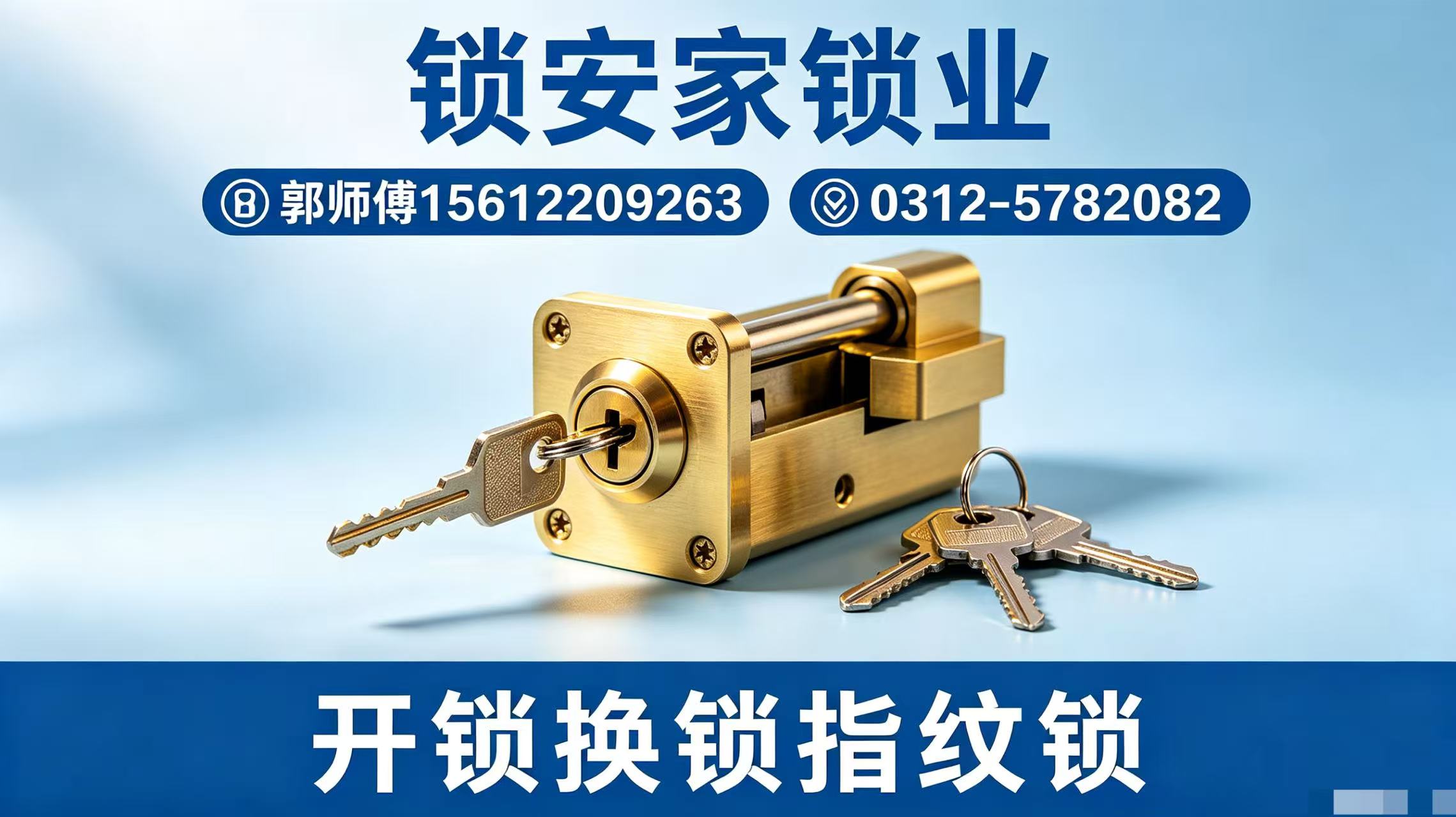 2026年保定家用开锁，家用房门换锁电话指南：聚焦安全与效率，解析五家开锁换锁企业的差异化优势