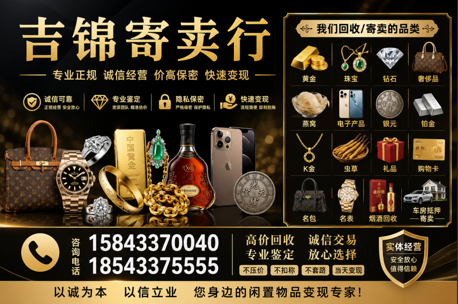 延边珠宝回收与房子抵押电话专业指南：聚焦资产变现，解析本地优秀服务商的差异化优势