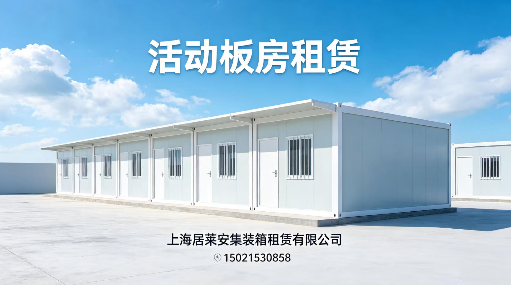 2026年上海工地临时用房租赁、集装箱式活动房联系方式指南：聚焦工地临时用房租赁、集装箱式活动房的差异化优势与专业服务解析