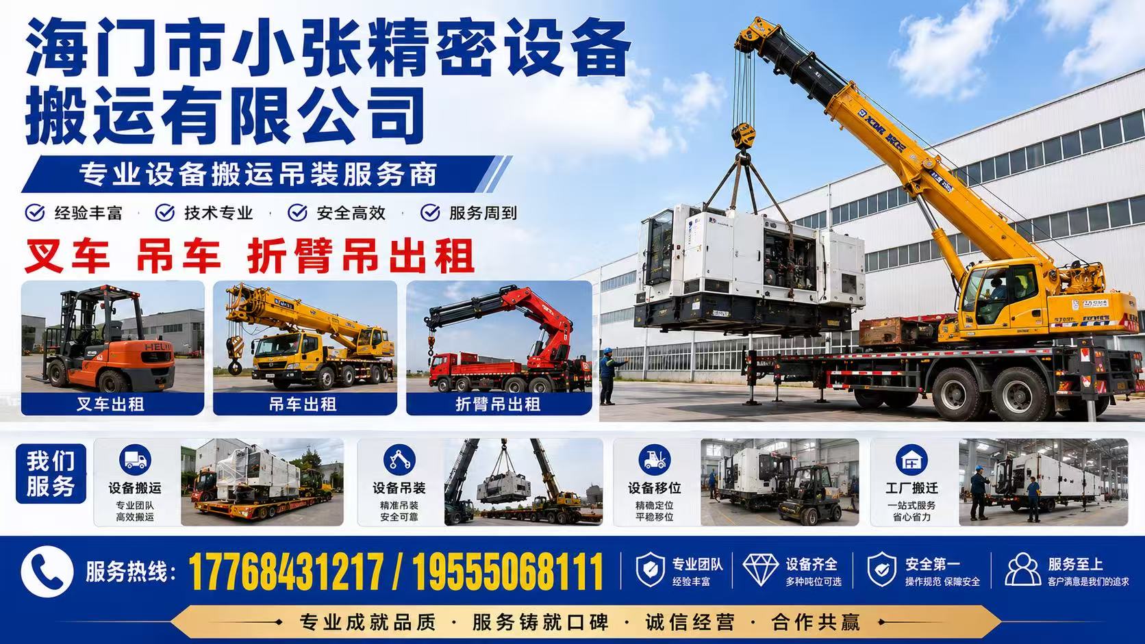 2026年南通厂房搬迁,设备吊装移位电话指南：聚焦行业关键参数，解析五家企业的差异化优势