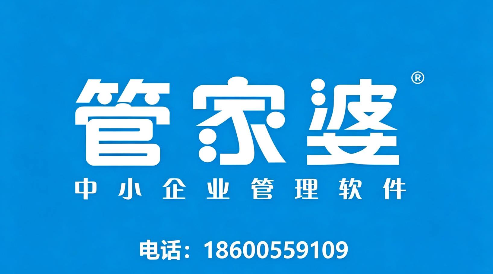 2026年长治管家婆进销存管理系统优选指南：聚焦本地化服务，解析优质服务商的差异化优势