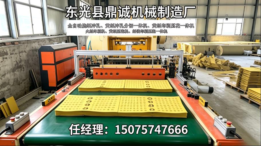 2026年正规的烧纸冲孔分切、黄纸冲孔分切厂家综合甄选指南：聚焦工艺革新，解析领先企业的核心优势