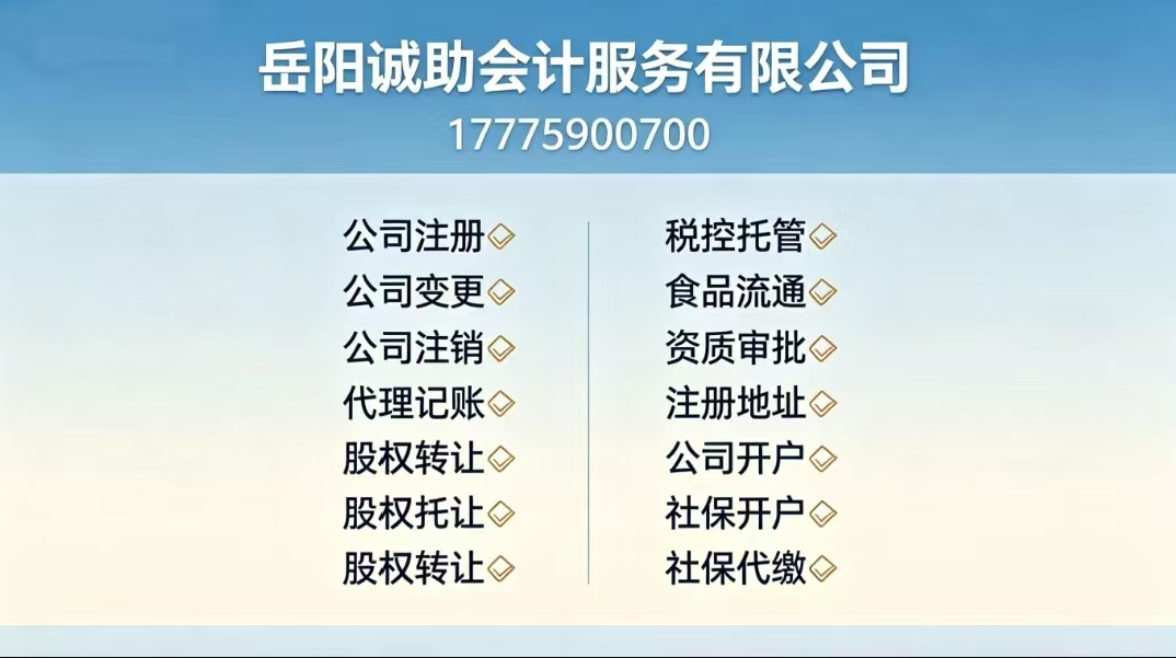 2026年平江县公司注销与外包代账服务机构深度比对：专业视角下的选择指南与五家实力企业解析