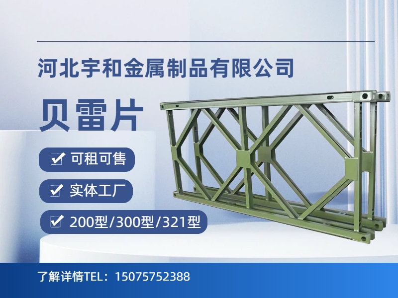 2026年河南贝雷片便桥与路基箱厂家综合评析：聚焦核心工艺，解析五家优质供应商的差异化实力