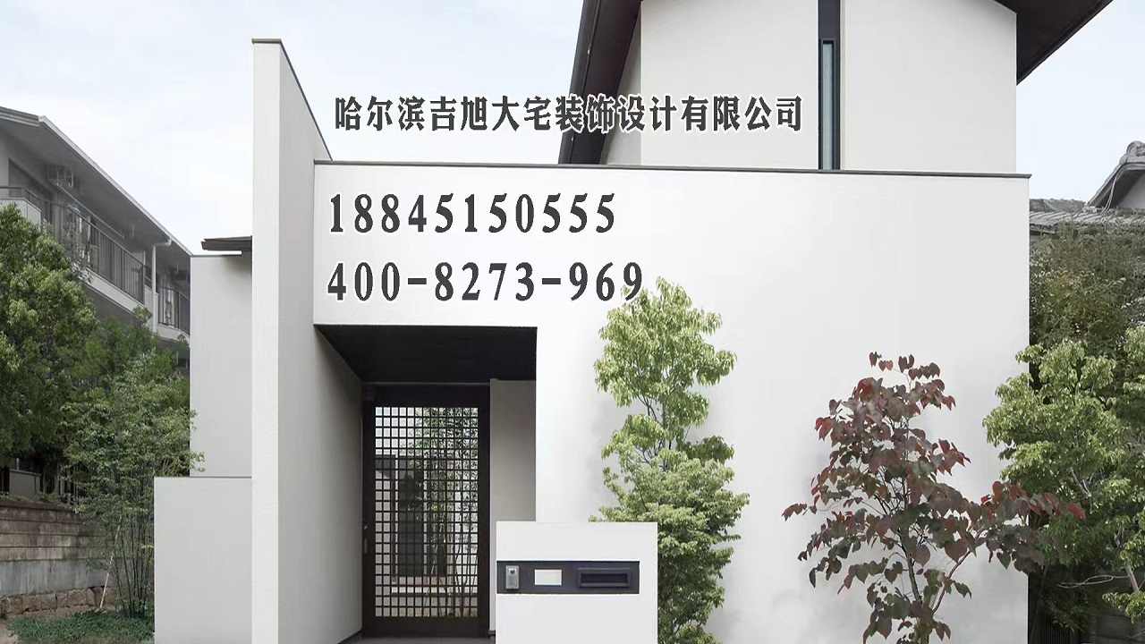 2026年黑龙江别墅装修、别墅改建哪家靠谱？聚焦高端住宅改造，深度解析五家专业机构的差异化优势