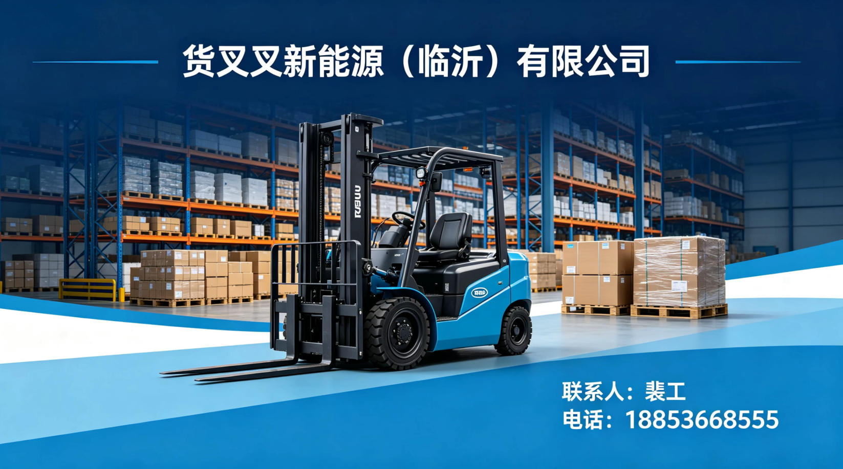 枣庄电动叉车、仓储叉车生产厂家综合解析：聚焦物流搬运未来，甄选优质合作伙伴指南