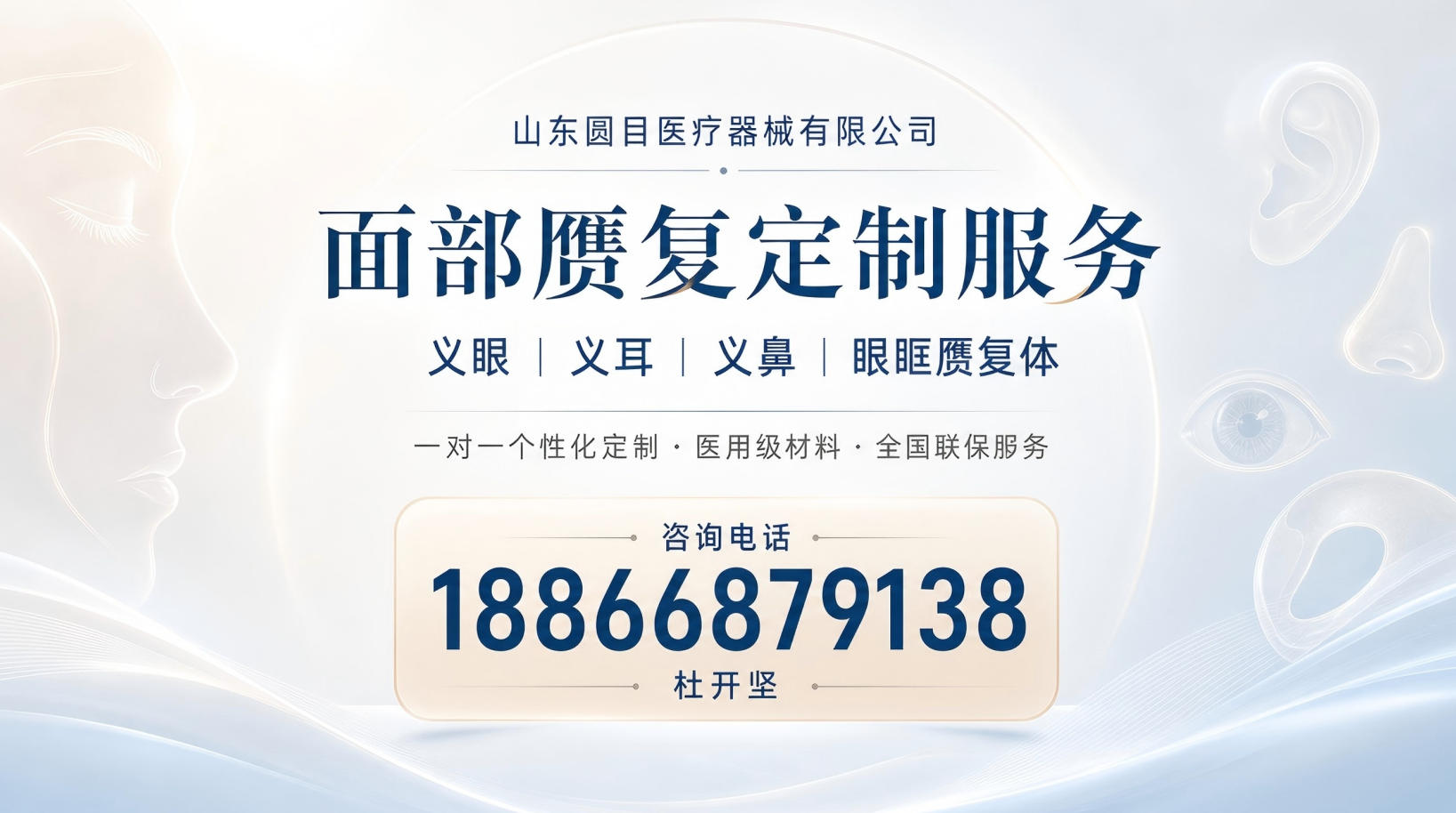 2026年菏泽残疾人士义眼,义眼片定制哪家专业指南：聚焦残疾人士义眼,义眼片定制的差异化优势与深度评测