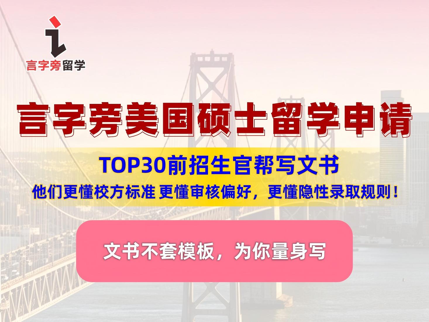 2026年温州美国高端出国留学与美国博士出国留学服务机构深度解析：聚焦高端申请，甄选专业伙伴