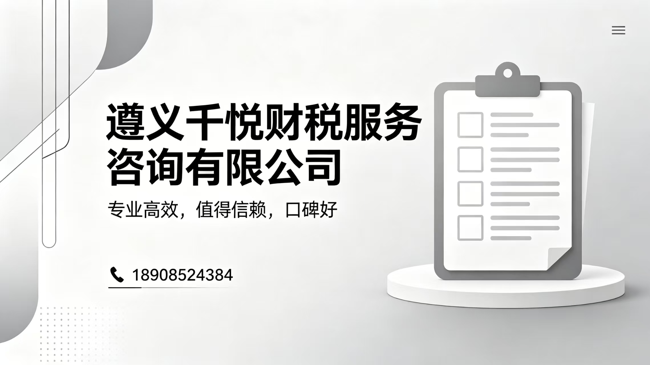 2026年贵州财税记账、咨询哪家靠谱指南：解析本土财税服务的差异化优势与差异化优势