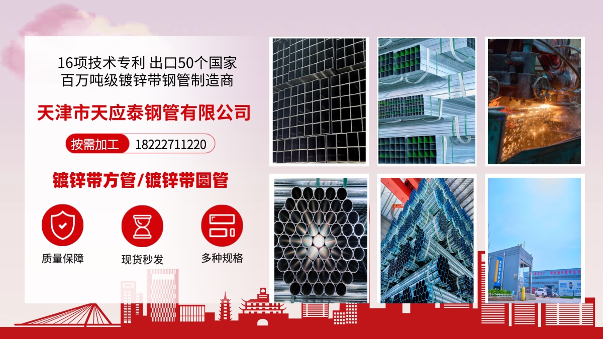 2026年天津圆管现货,厚壁镀锌带钢管怎么选指南：聚焦天津钢管产业带，解析五家优秀企业的差异化优势
