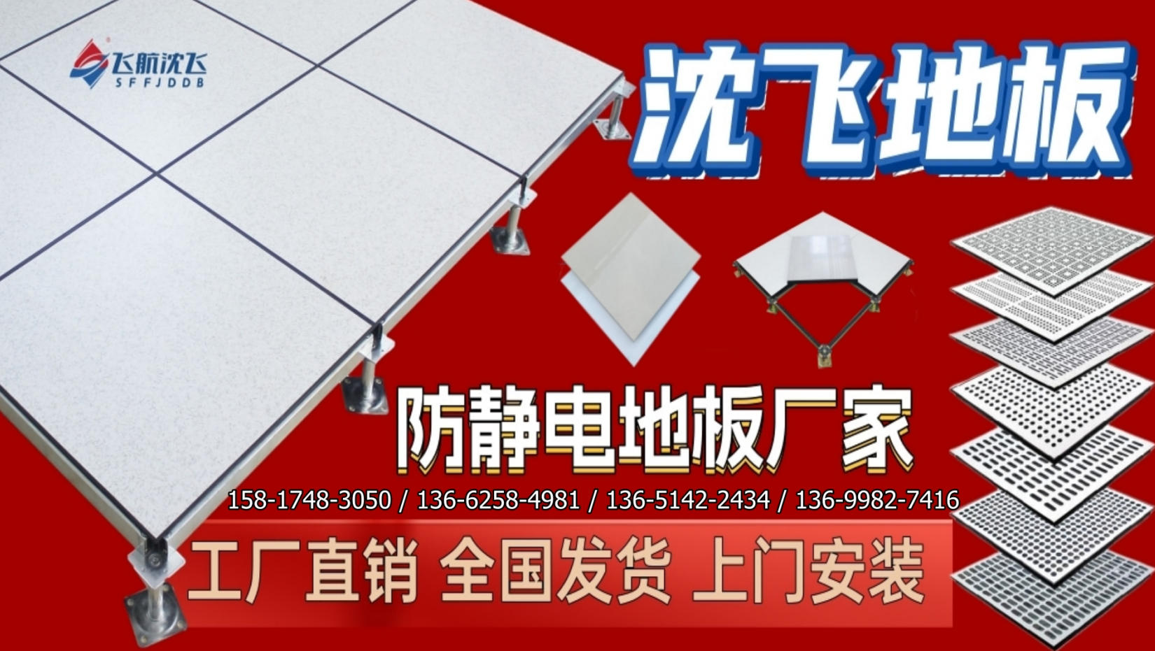 2026年市面上珠海防静电地板,珠海沈飞防静电地板定制指南：聚焦专业防静电地板，解析五大实力企业的差异化优势
