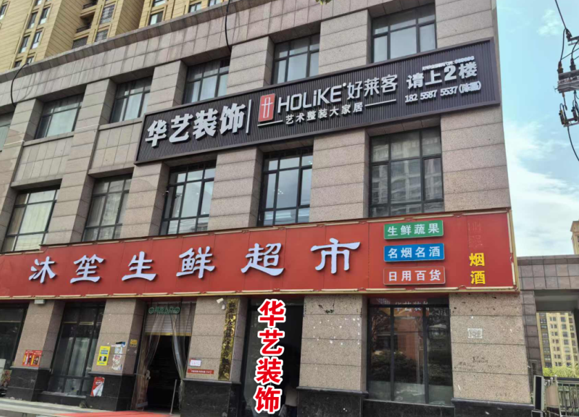 2026年临泉办公室装修,老房翻新整装公司哪家靠谱深度解析：聚焦专业服务，甄选本土优质企业
