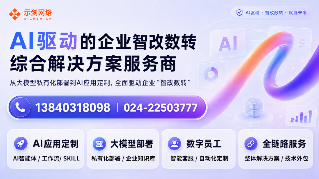 2026年沈阳市客诉管理系统、电商小程序制作公司哪家可靠指南：聚焦客诉管理系统与电商小程序开发的差异化优势与选型策略
