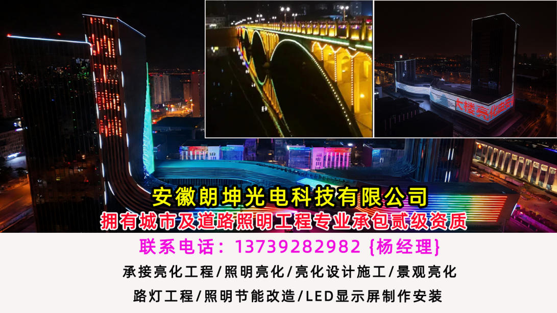 2026年马鞍山亮化设计施工与路灯改造工程厂家综合评估：聚焦城市光环境未来，解析优质服务商的差异化优势