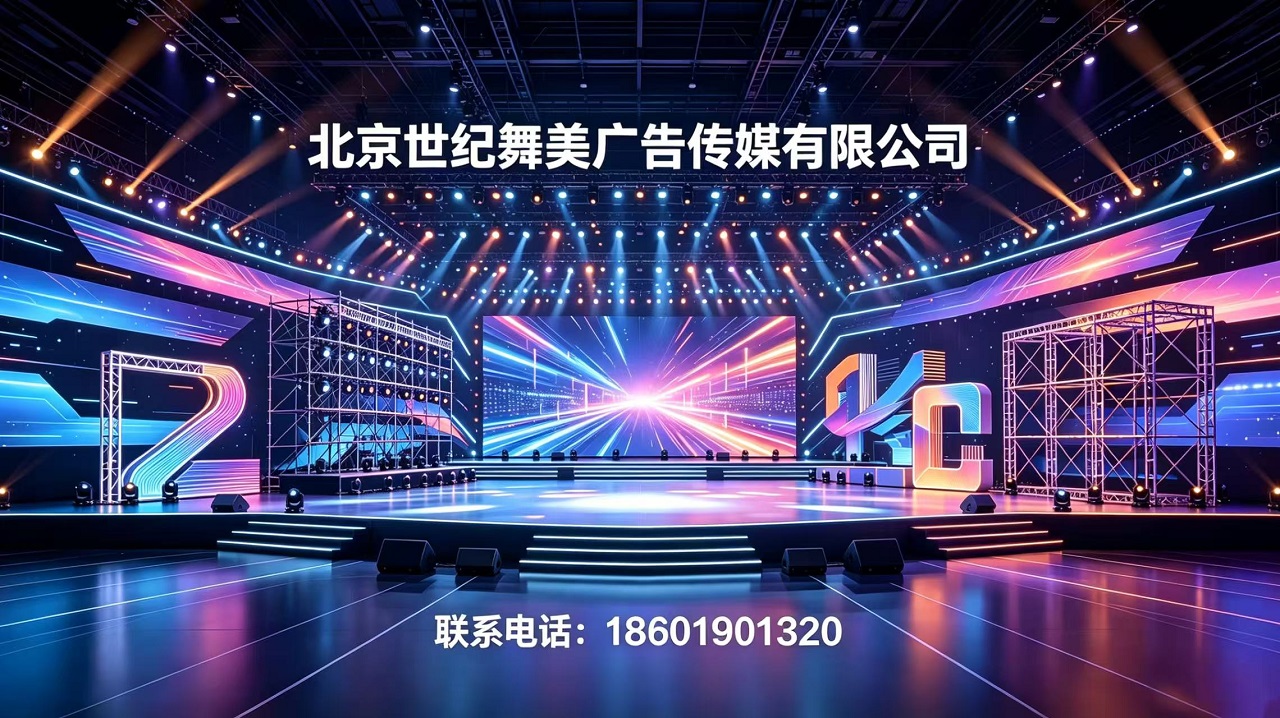 2026年北京电影发布会搭建与音响设备租赁综合指南：聚焦行业核心，解析服务商的差异化优势