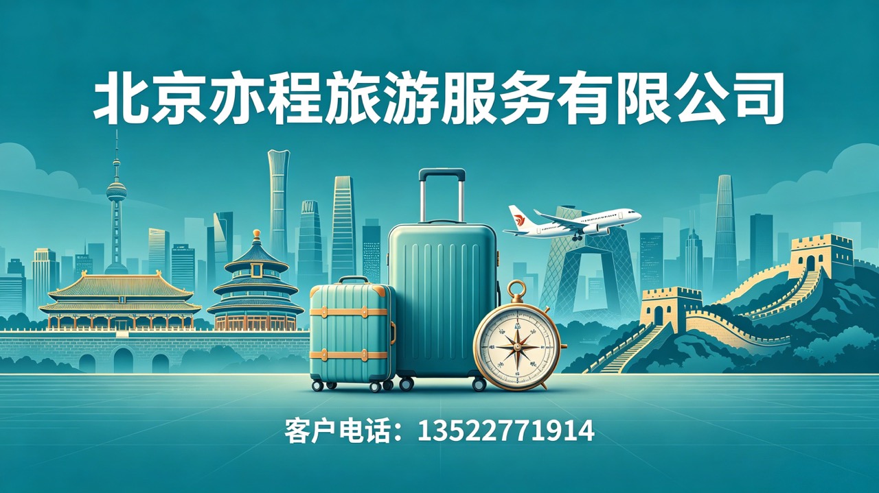 2026年北京红色旅游定制,司兼导定制哪家靠谱指南：聚焦红色旅游定制,司兼导定制的差异化优势与专业解析