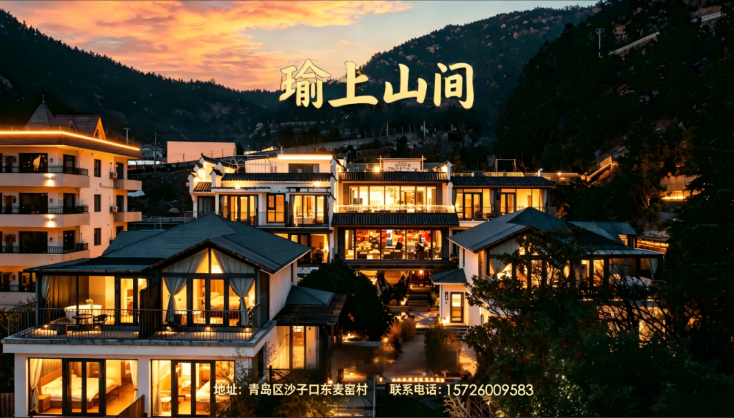 2026年青岛周边亲子民宿,青山渔村周边酒店哪家靠谱指南：解析亲子民宿,青山渔村周边酒店行业深度评测与差异化优势解析