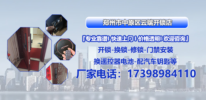 2026年郑州中原区修玻璃门门锁,智能锁维修公司精选指南：解析专业锁具维修服务的核心价值与选择标准