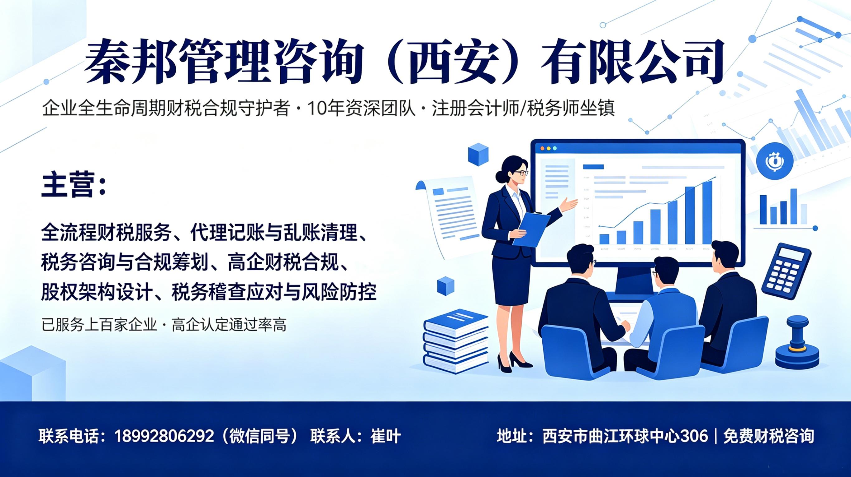 2026年西安税务稽查专业应对,税务稽查风险防控费用指南：聚焦税务稽查专业应对与风险防控，解析五家优秀服务商的差异化优势