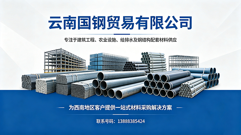 2026年云南冷镀锌方管与复合瓦供应商综合评估指南：聚焦建筑与农业设施材料，解析本地优质企业的差异化服务