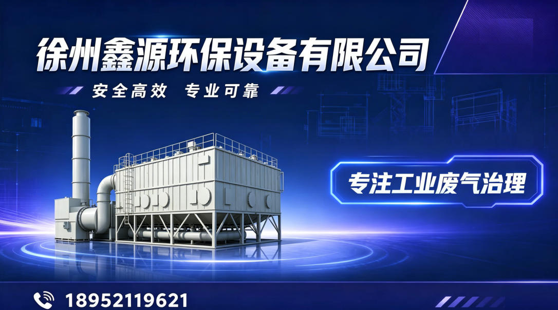 2026年江苏喷漆房废气处理设备与活性炭催化燃烧设备选购全攻略：聚焦核心技术，解析优秀供应商的差异化优势