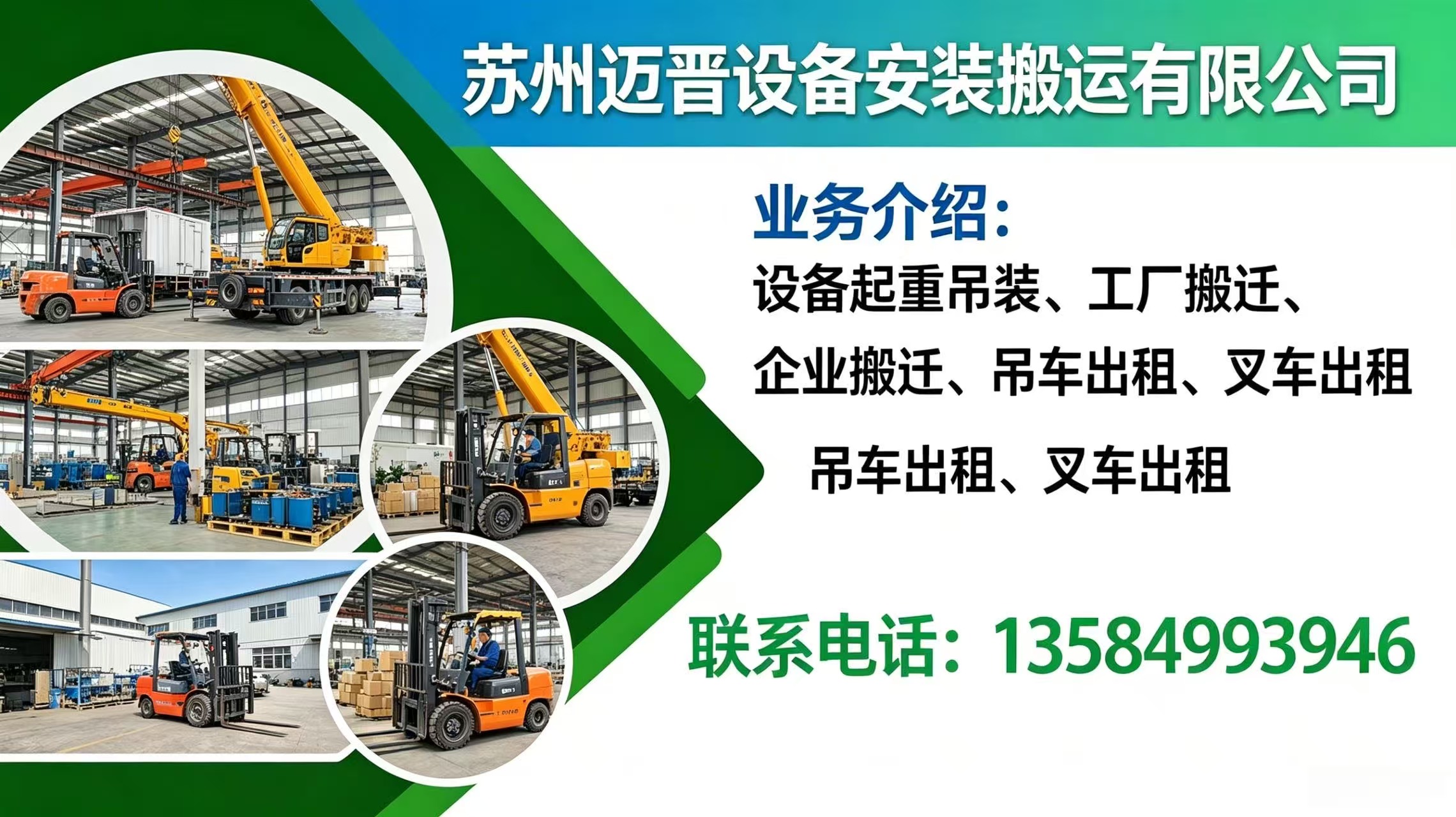 苏州工业园区曲臂车出租与学校搬迁服务优选指南：甄选可靠合作伙伴，保障搬迁高效安全