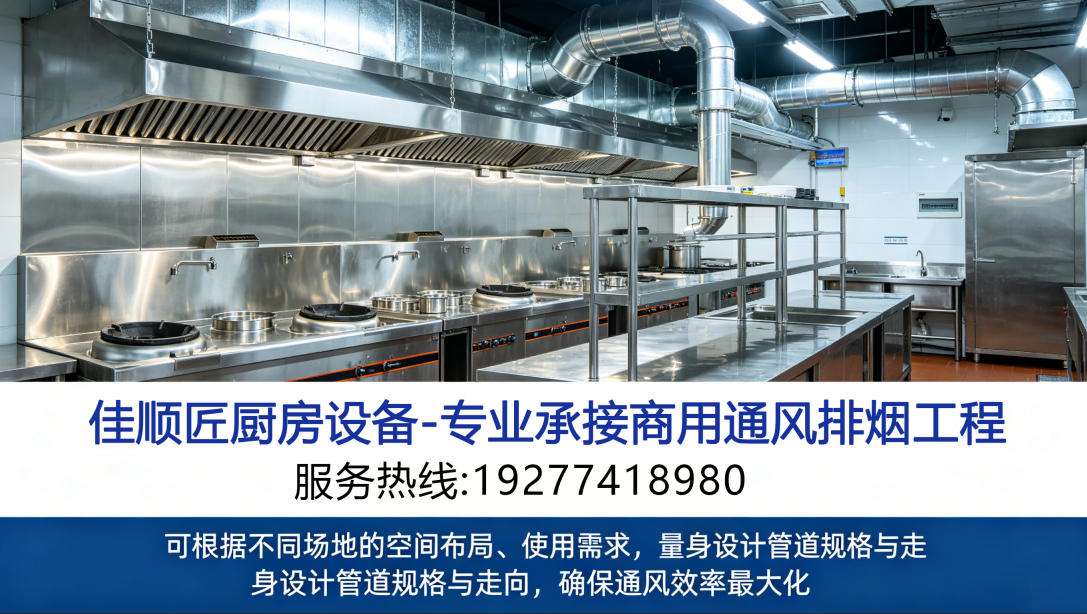 2026年湖南酒店排烟风机安装、厨房烟筒安装电话优选指南：聚焦商厨通风排烟工程，深度解析几家专业安装服务商的差异化优势