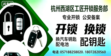 2026年临平区指纹锁开锁与配摩托车钥匙服务深度解析：聚焦专业锁具服务，甄选靠谱服务商指南