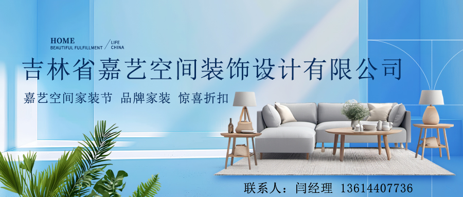 2026年吉林旧房整装、品质整装哪家靠谱指南：聚焦旧房焕新与品质交付，解析多家整装企业的差异化优势