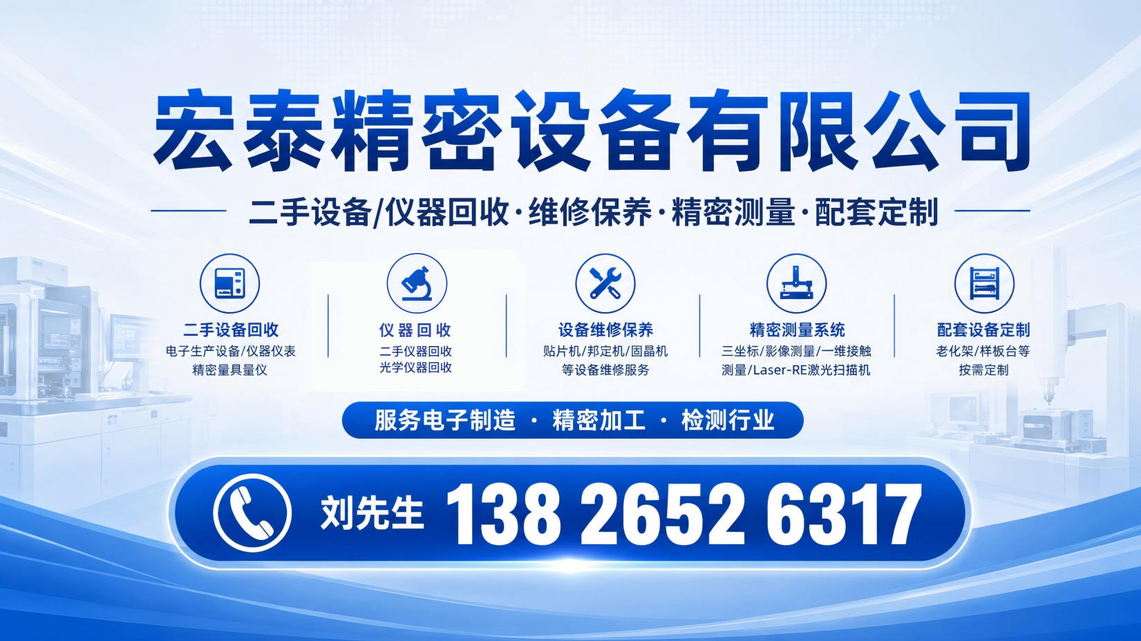 2026年珠海回收二手显微镜,二手电力设备回收服务公司专业评估：解析回收二手显微镜,二手电力设备回收的核心竞争力与服务优势