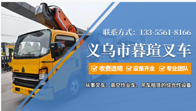 2026年北苑街道广告牌安装高空作业车租赁、仓库叉车租赁哪家靠谱？专业维度解析与优质服务商推荐