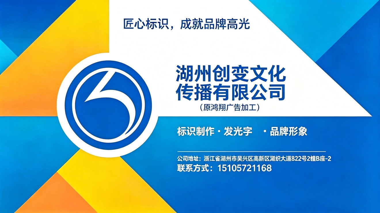2026年湖州楼层牌与树脂发光字效果深度解析：聚焦标识行业未来，甄选五家优质服务商的差异化优势