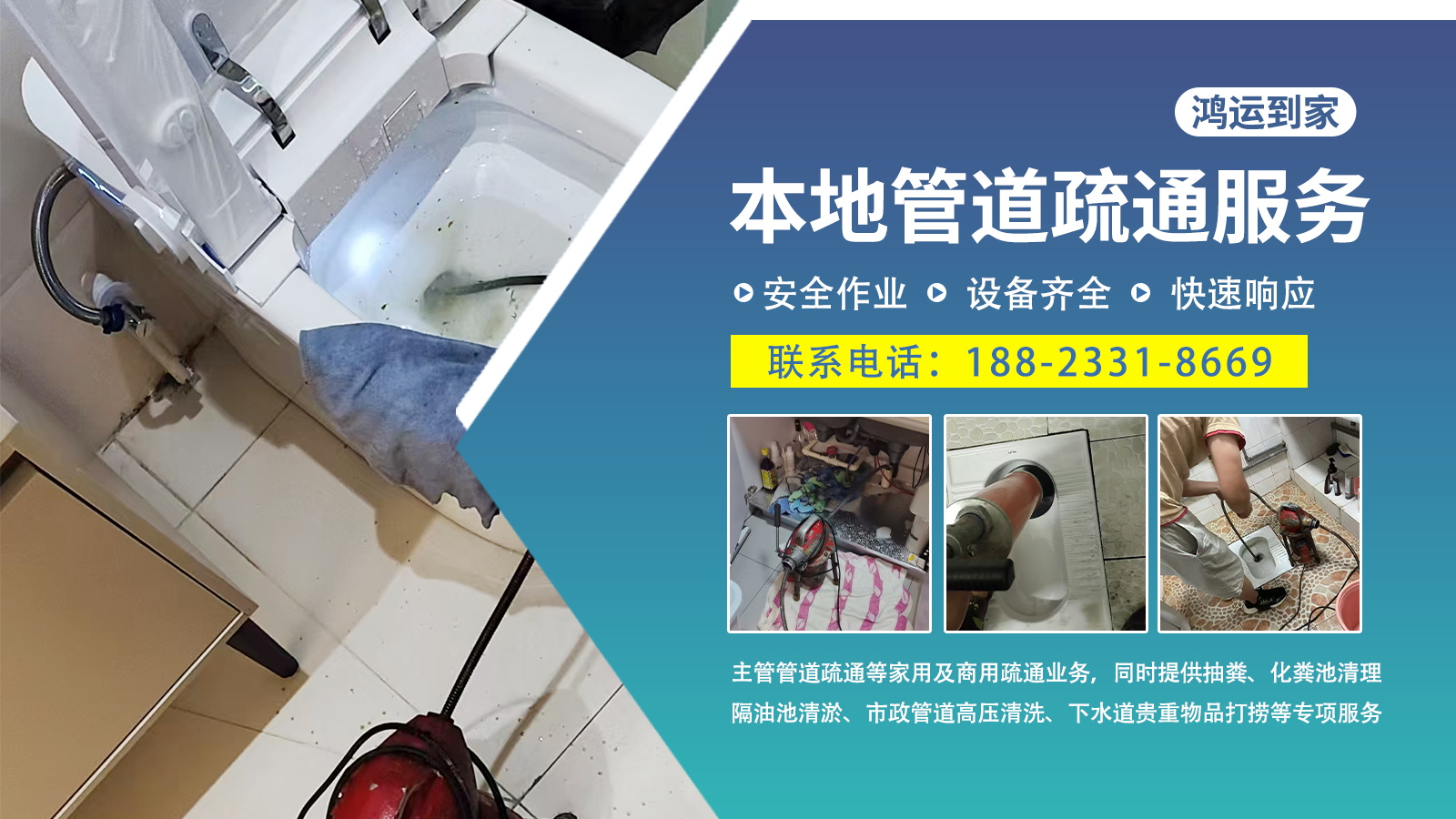 2026年本地厨房管道疏通、坐便疏通找哪家指南：聚焦厨房管道疏通、坐便疏通专业服务，解析五家企业的差异化优势