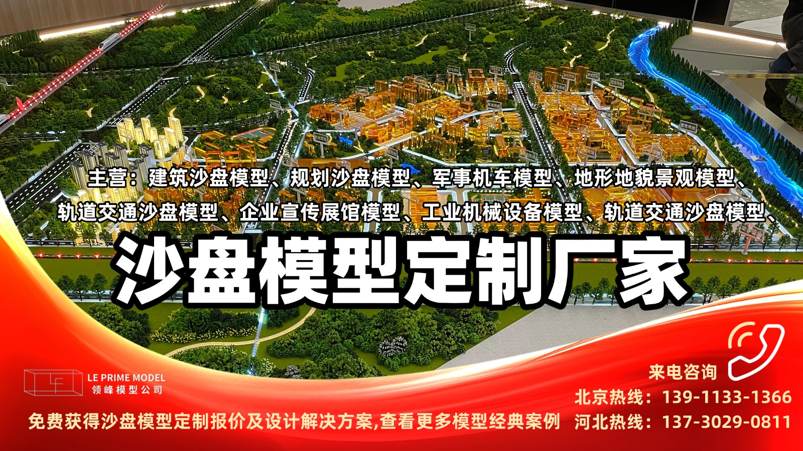 2026年北京房山区沙盘模型，售楼中心沙盘模型供货厂家深度甄选：五家实力企业综合评测与专业选择指南